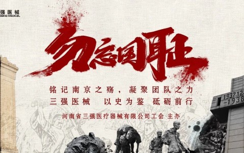 宁夏光影铭记历史，行动开创未来 —— 三强医械组织全员观看《南京照相馆》