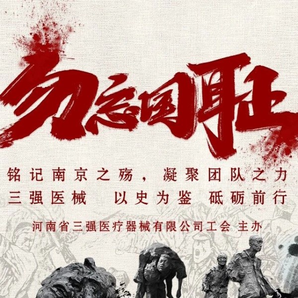 宁夏光影铭记历史，行动开创未来 —— 三强医械组织全员观看《南京照相馆》
