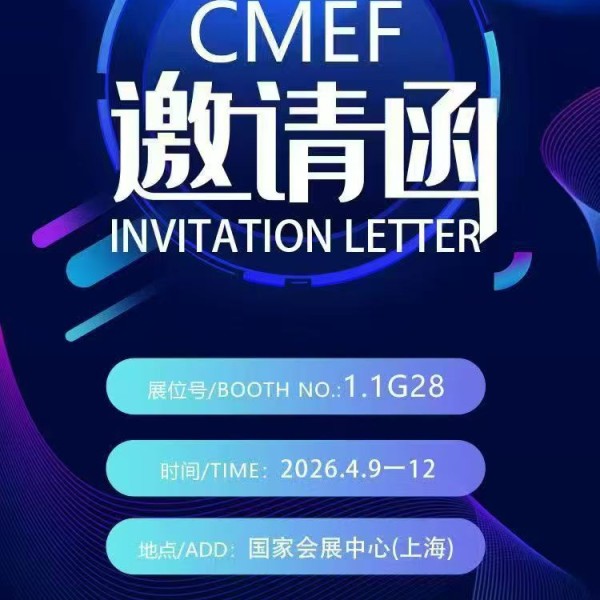 宁夏三强医械欢迎您参加第93届中国国际医疗器械（春季）博览会