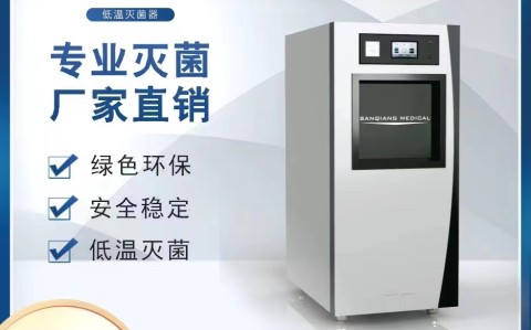 宁夏三强低温过氧化氢等离子灭菌生物指示剂主要采用以下微生物作为验证菌种